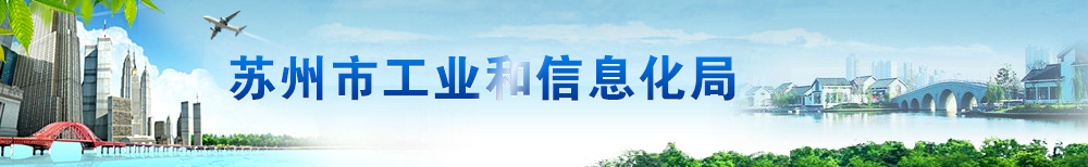 關(guān)于組織開展2020年度蘇州市工業(yè)設(shè)計中心申報工作...