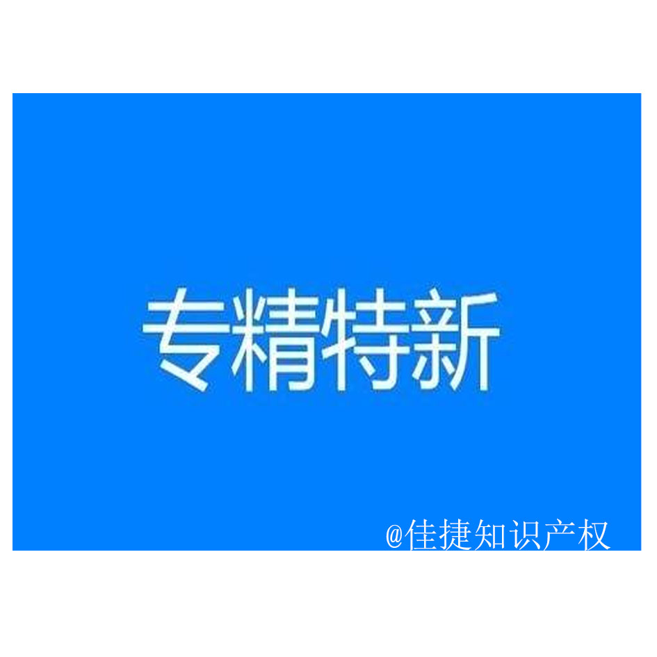 2022年度昆山市級(jí)專精特新企業(yè)申報(bào)和有關(guān)復(fù)核工作...